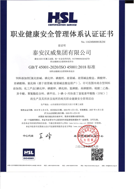 OHSMS240001 泰安漢威集團有限公司（2025