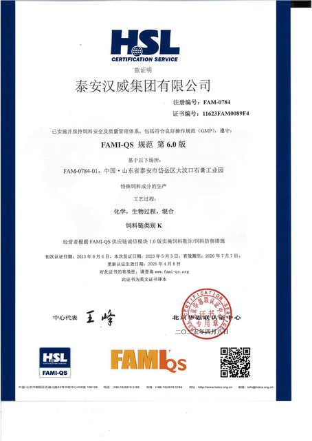 FAM-0784 泰安漢威集團有限公司 6.0 （2025