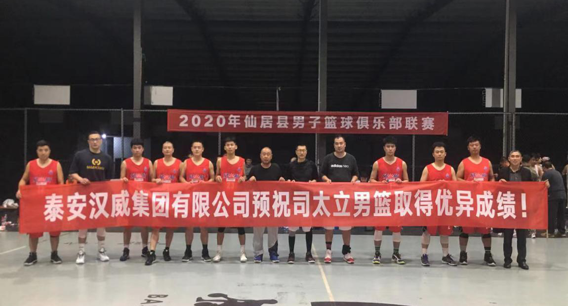 泰安汉威集团赞助台州司太立吉羊篮球俱乐部 在“浙蒙黑神杯”浙超联赛中取得优异成绩